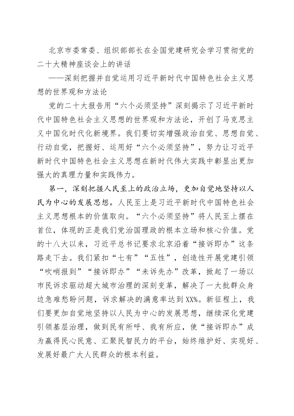 全国党建研究会学习贯彻党的二十大精神座谈会发言摘登（7篇）_第2页