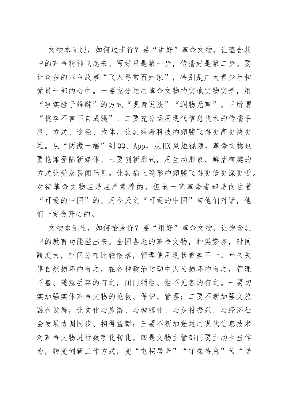 全国革命文物工作会议心得体会（2篇）_第2页