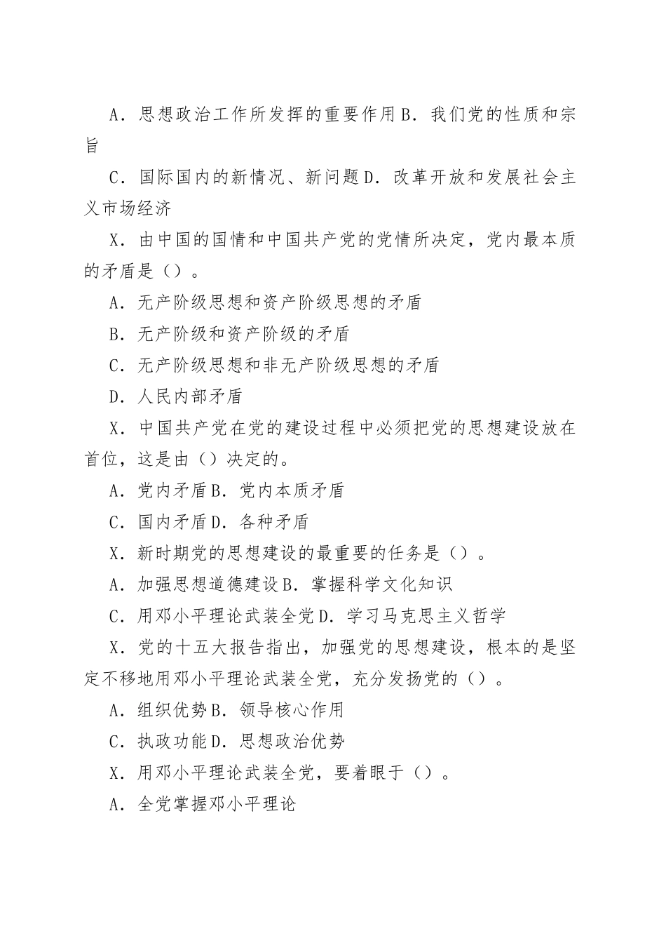 全国公开选拔党政领导干部考试文化宣传工作类模拟试题及参考答案_第2页
