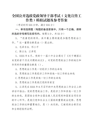 全国公开选拔党政领导干部考试文化宣传工作类模拟试题及参考答案