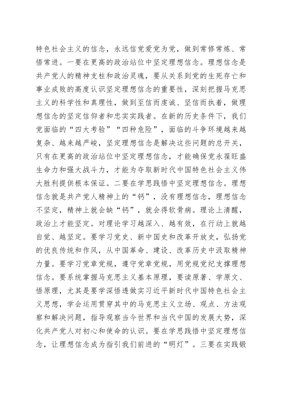 全国两会精神专题党课讲稿：争当“五型”干部走好“必由之路”_第2页