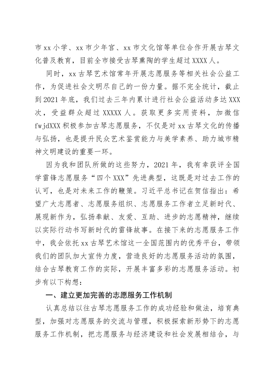 全国最美志愿者在工作交流会上的讲话_第2页