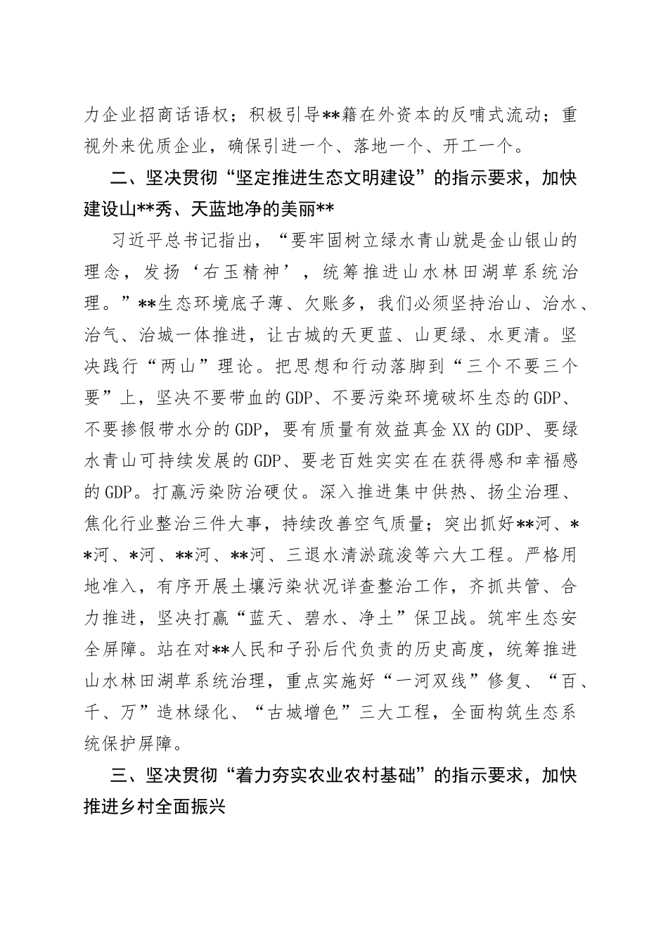 全力建设高质量转型发展的国际旅游城市_第2页