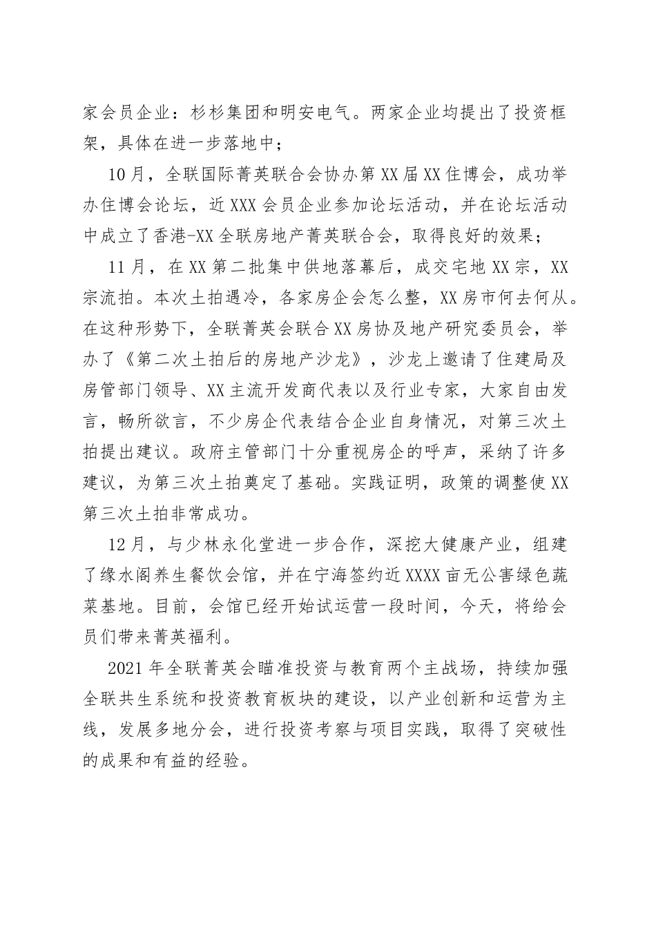 全联菁英会会长吴铁立：在全联菁英会第三届年会上的讲话_第2页