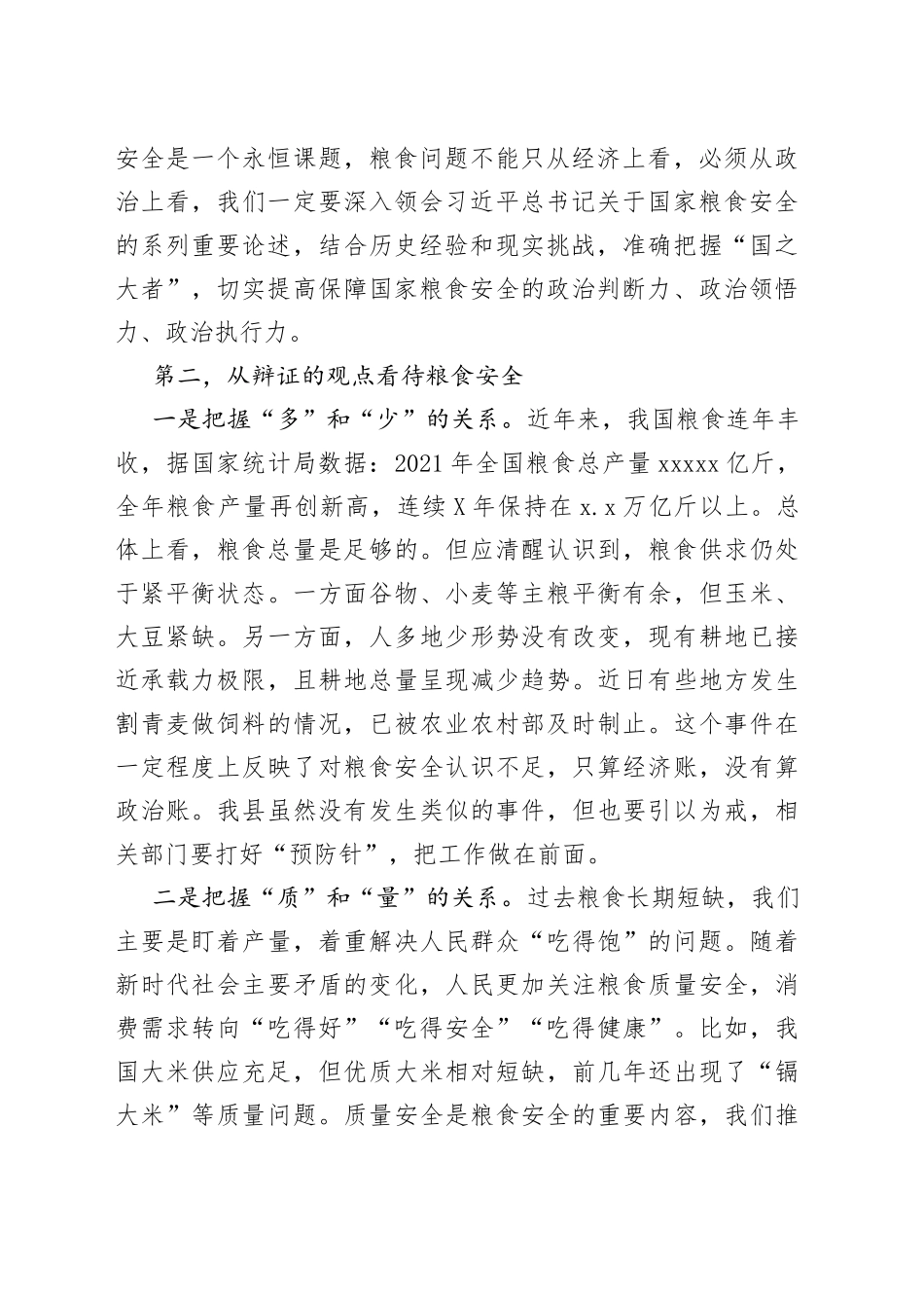 全面把握粮食安全作为“国之大者”的深刻内涵_第2页