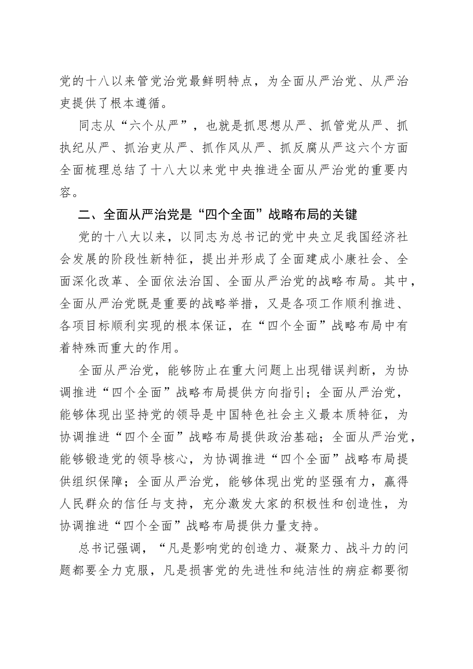 全面从严治党党员职工学习感想_第2页