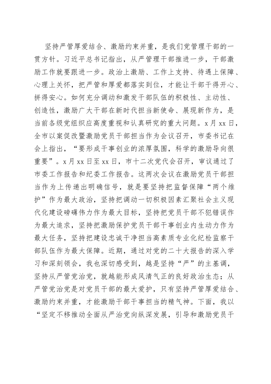 全面从严治党主题党课讲稿：推动全面从严治党向纵深发展激励党员干部担当作为干事创业_第2页