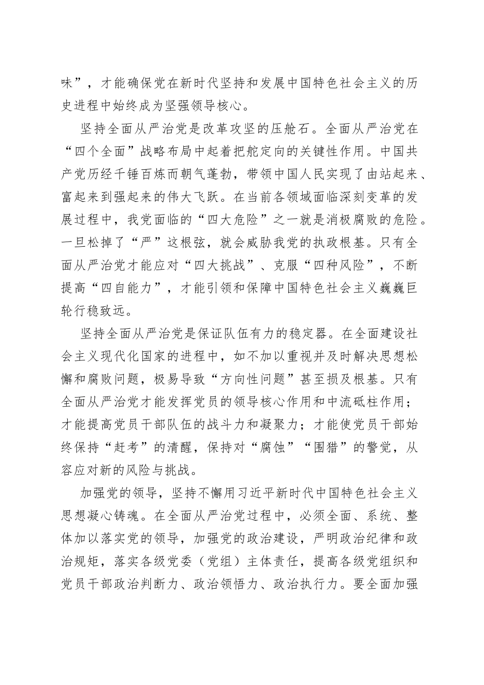 全面从严治主题研讨材料汇编（4篇）_第2页