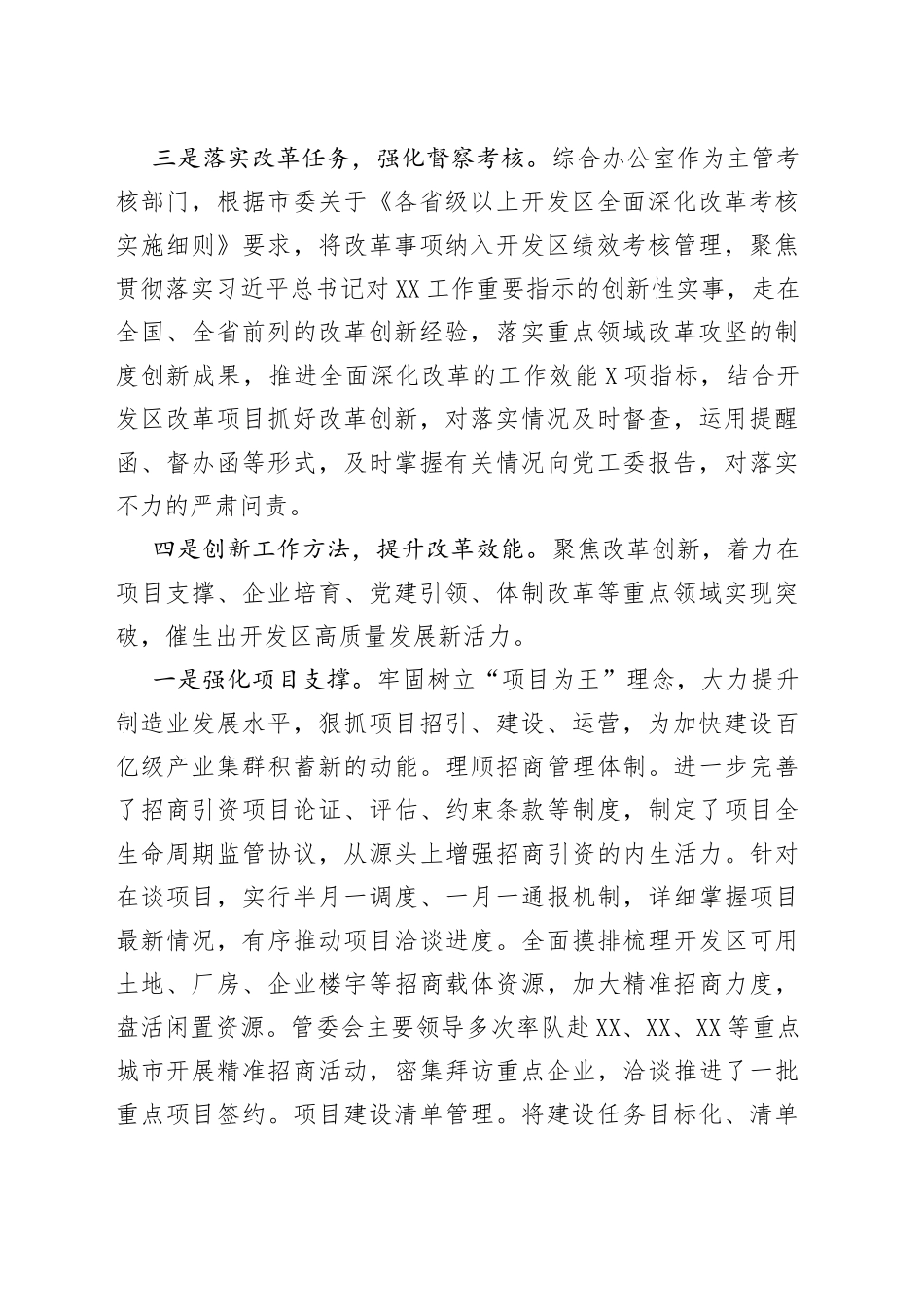 全面深化改革工作自查报告_第2页