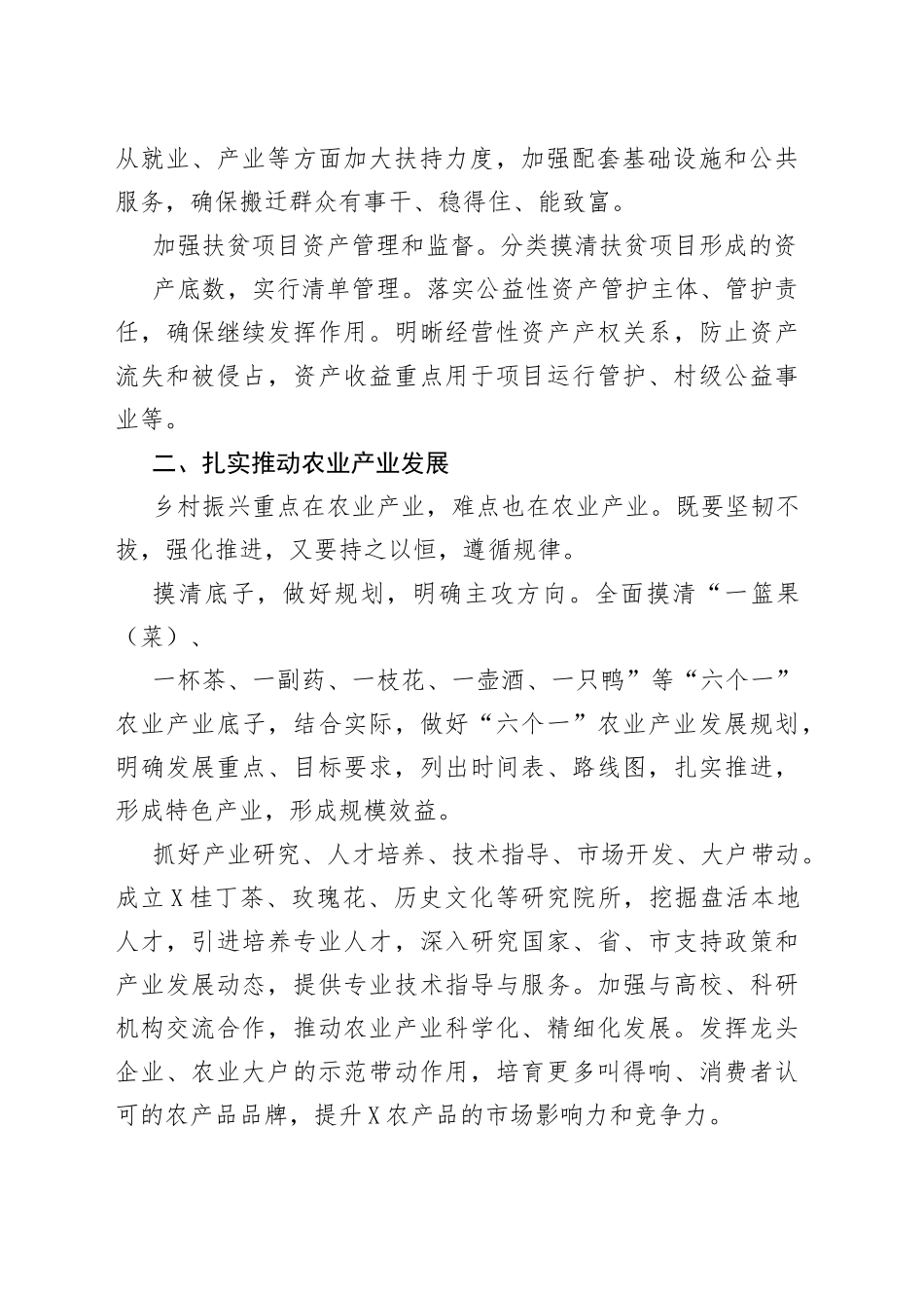 全面推进乡村振兴加快农业农村现代化_第2页