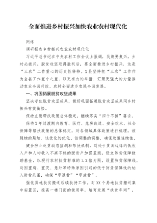 全面推进乡村振兴加快农业农村现代化