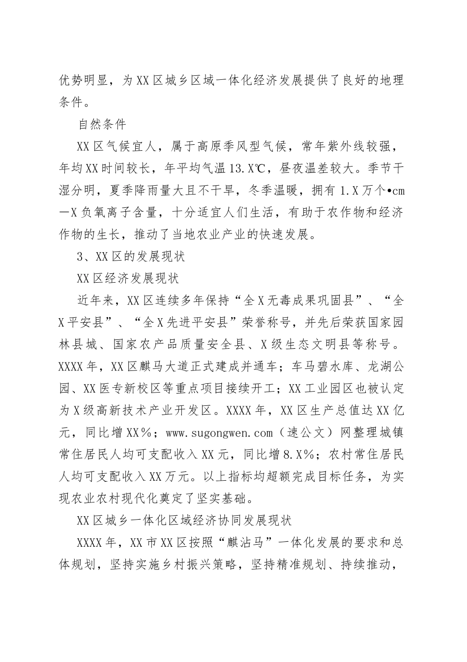 全面推进乡村振兴战略进程城乡一体化发展的思考调研报告_第2页