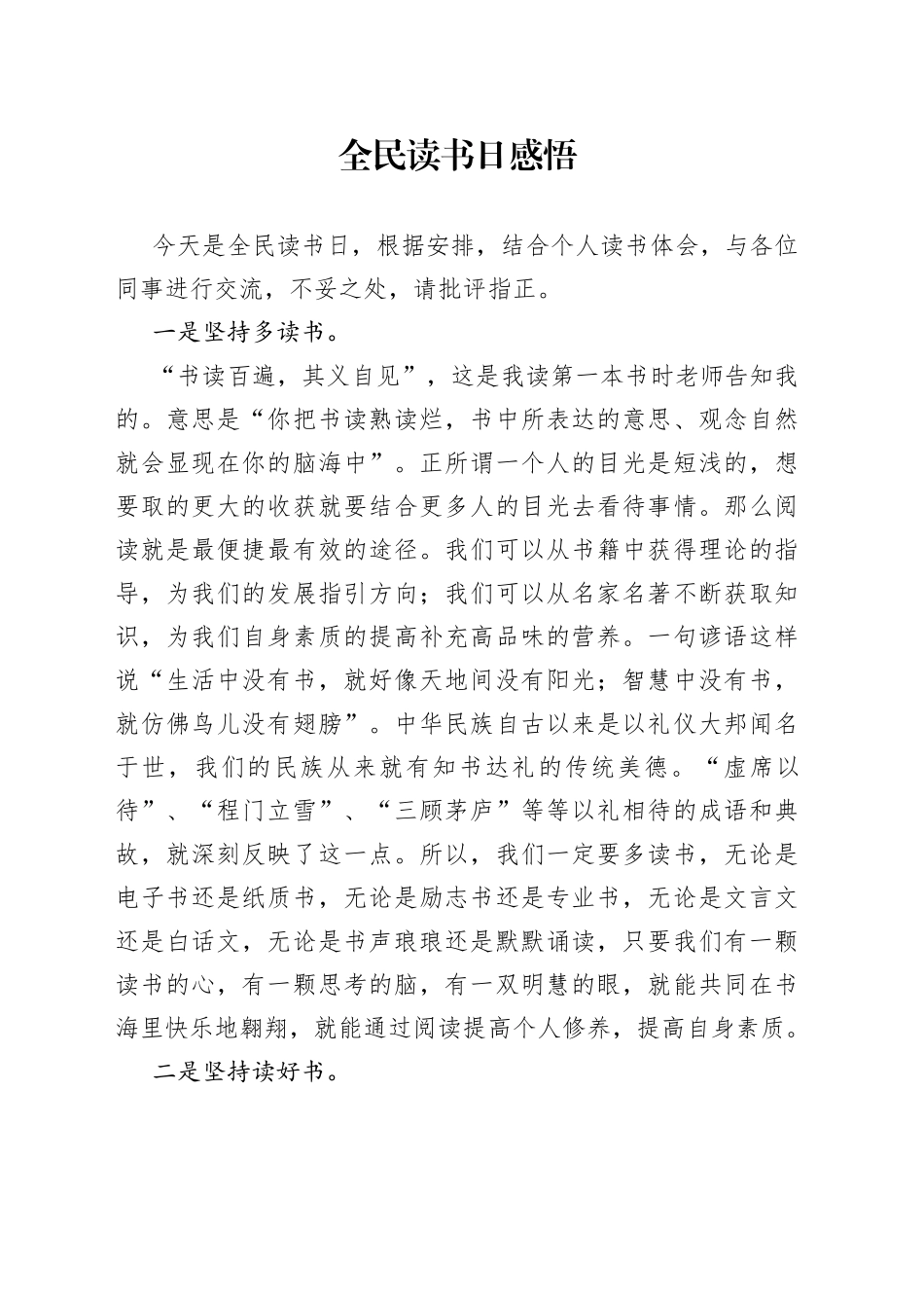 全民读书日感悟_第1页