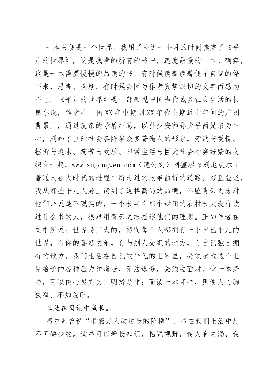 全民读书日感悟_第2页