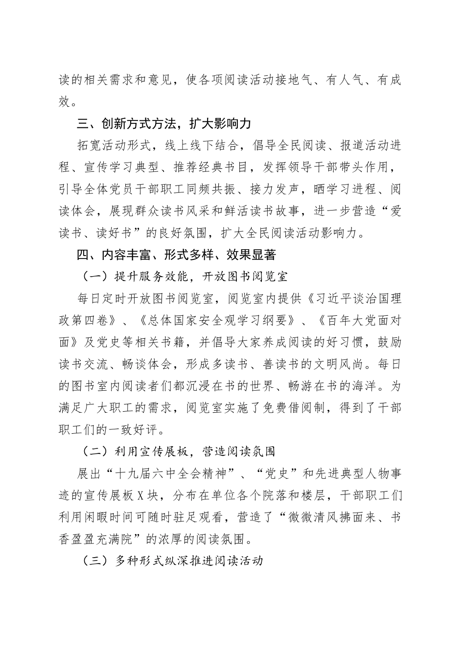 全民阅读读书月活动情况报告（1）_第2页