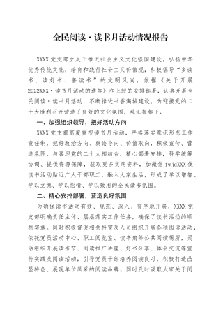 全民阅读读书月活动情况报告（1）