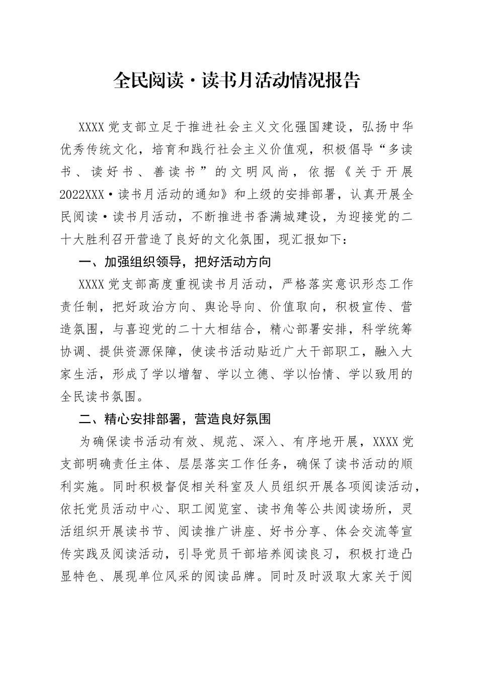 全民阅读读书月活动情况报告_第1页