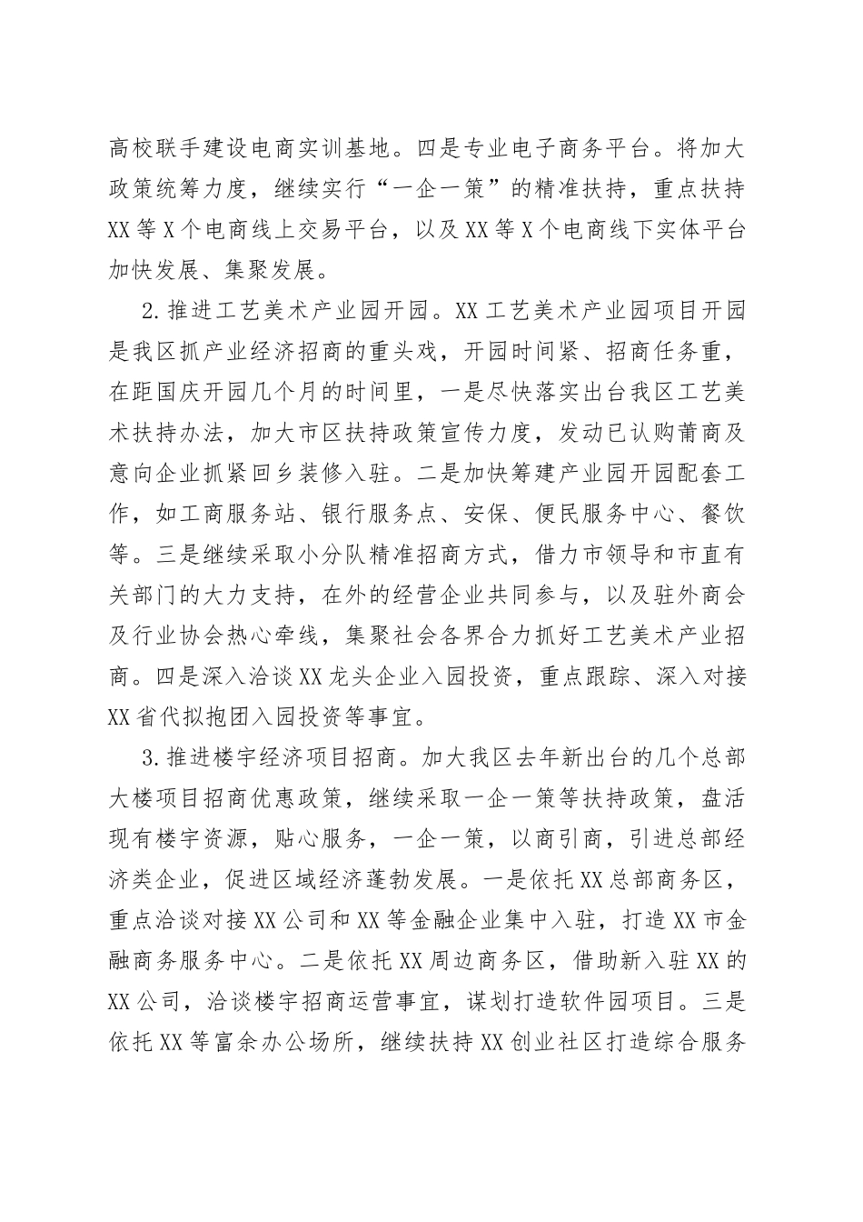 全区2022年第二季度招商引资工作计划_第2页
