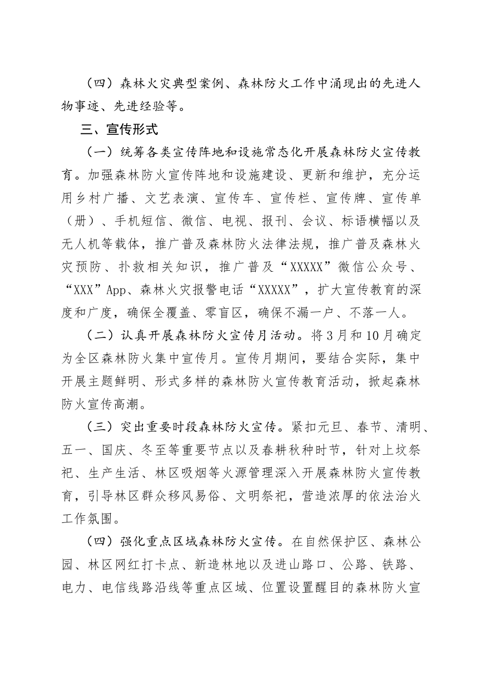全区2022年森林防火宣传教育工作方案_第2页