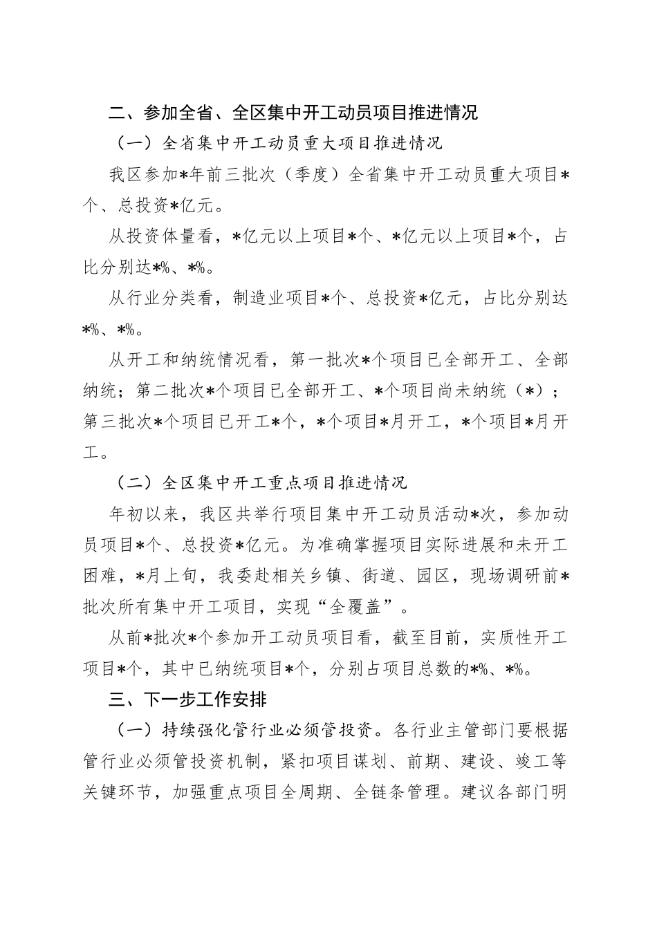 全区2022年重点项目建设工作情况汇报_第2页