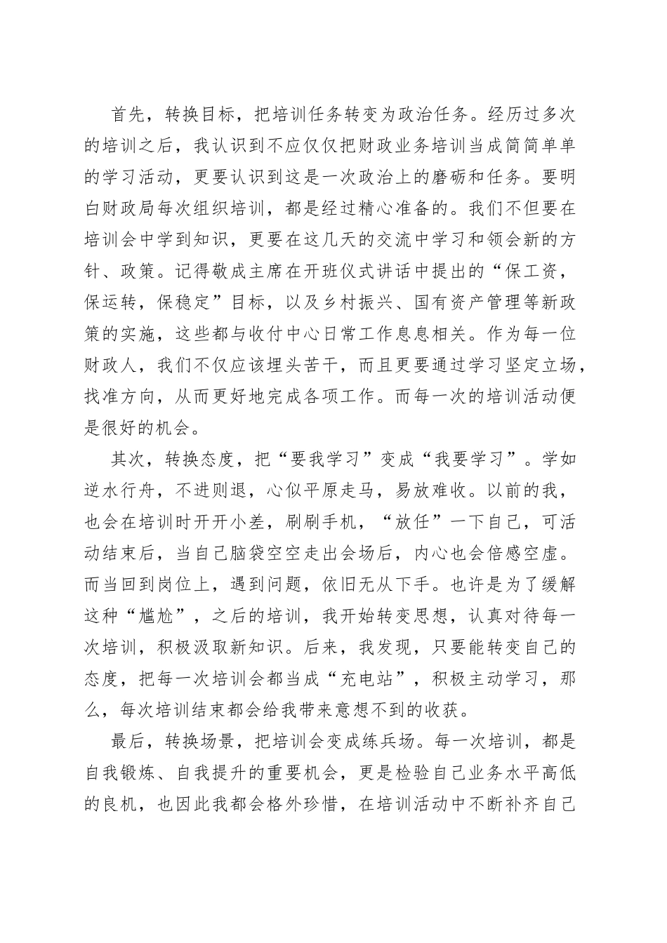 全区财政系统业务培训心得感想_第2页