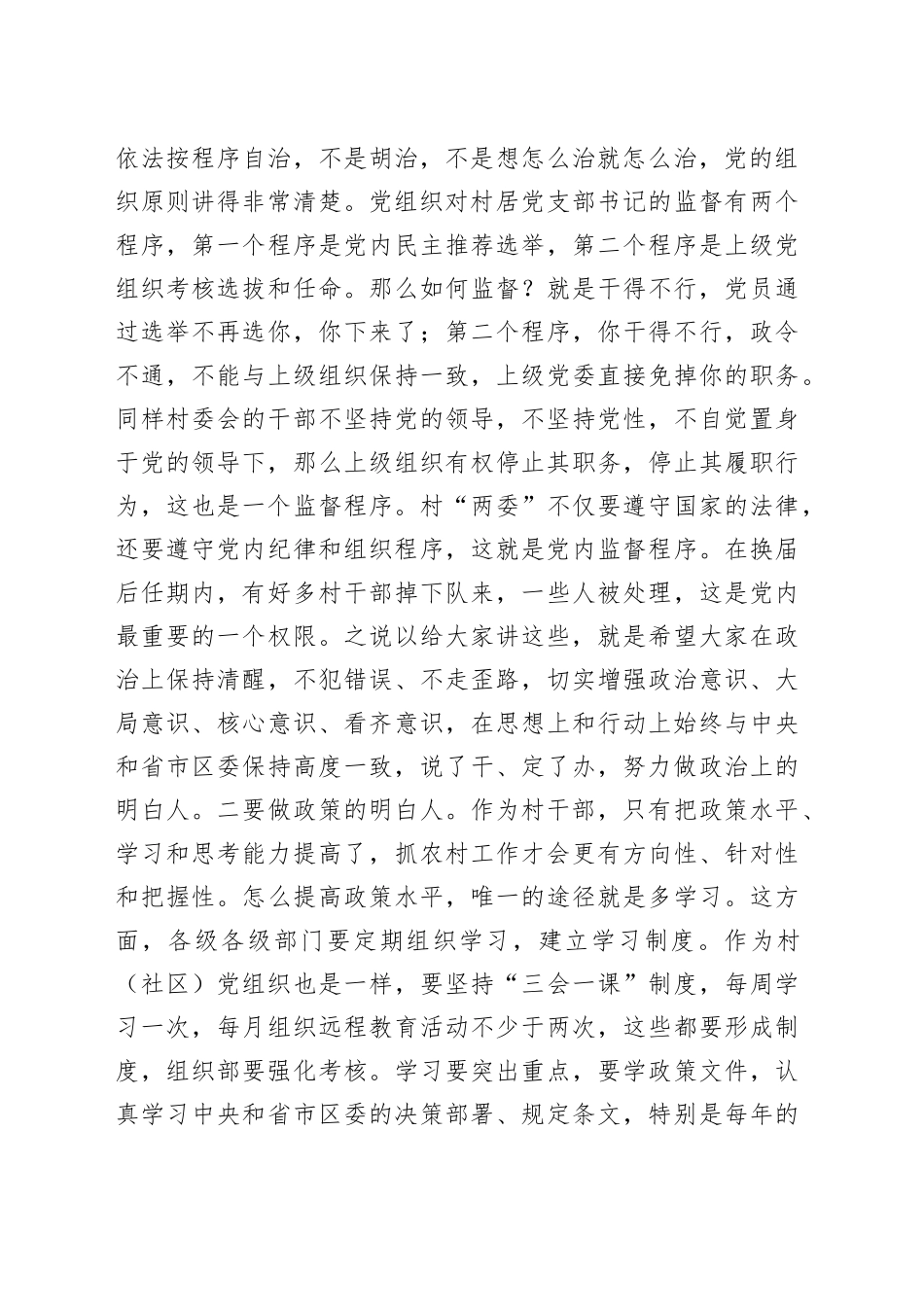 全区村（社区）党组织书记专题培训班上的辅导报告_第2页