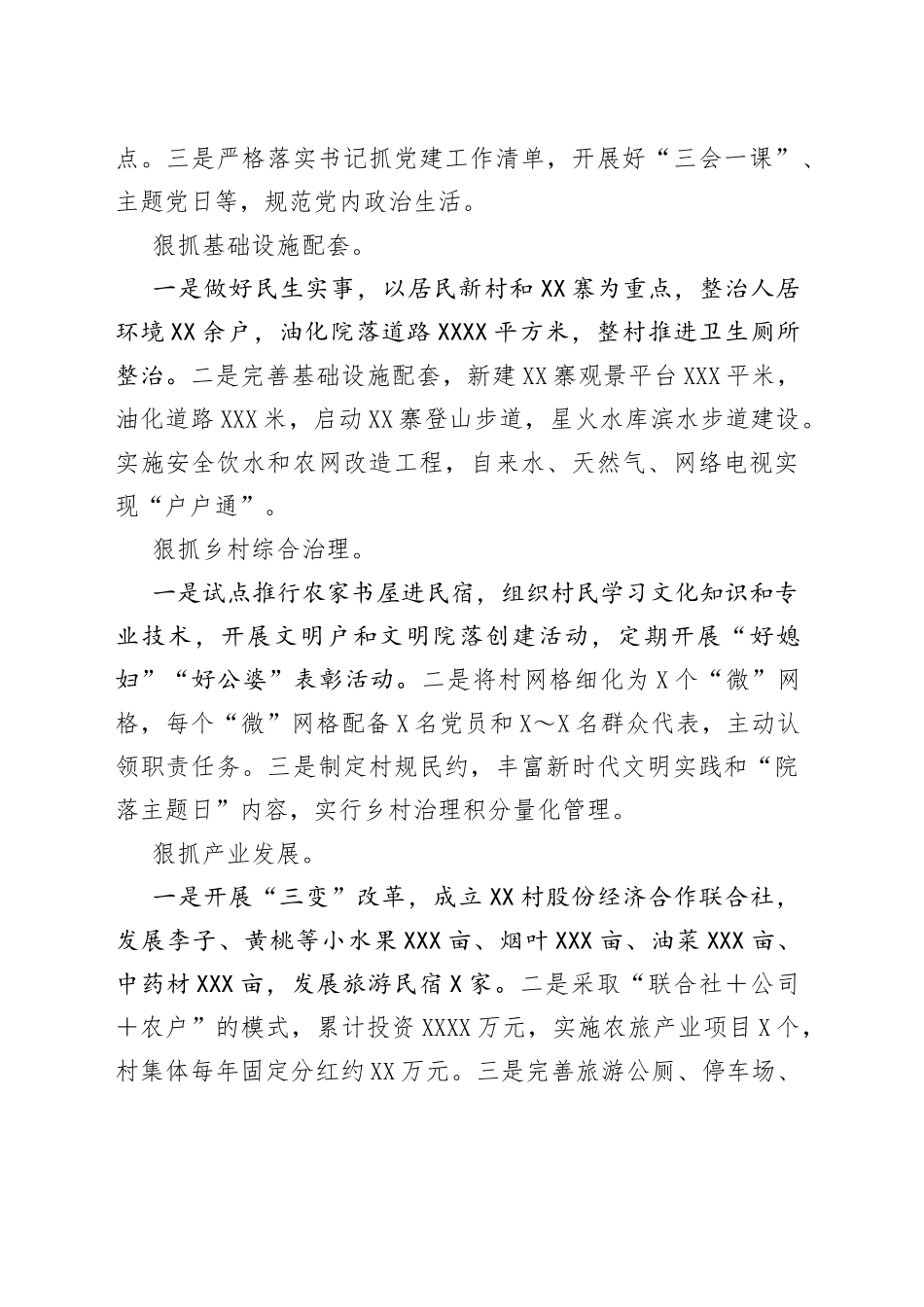 全区村党组织书记工作交流会发言汇编6篇（二十大）_第2页