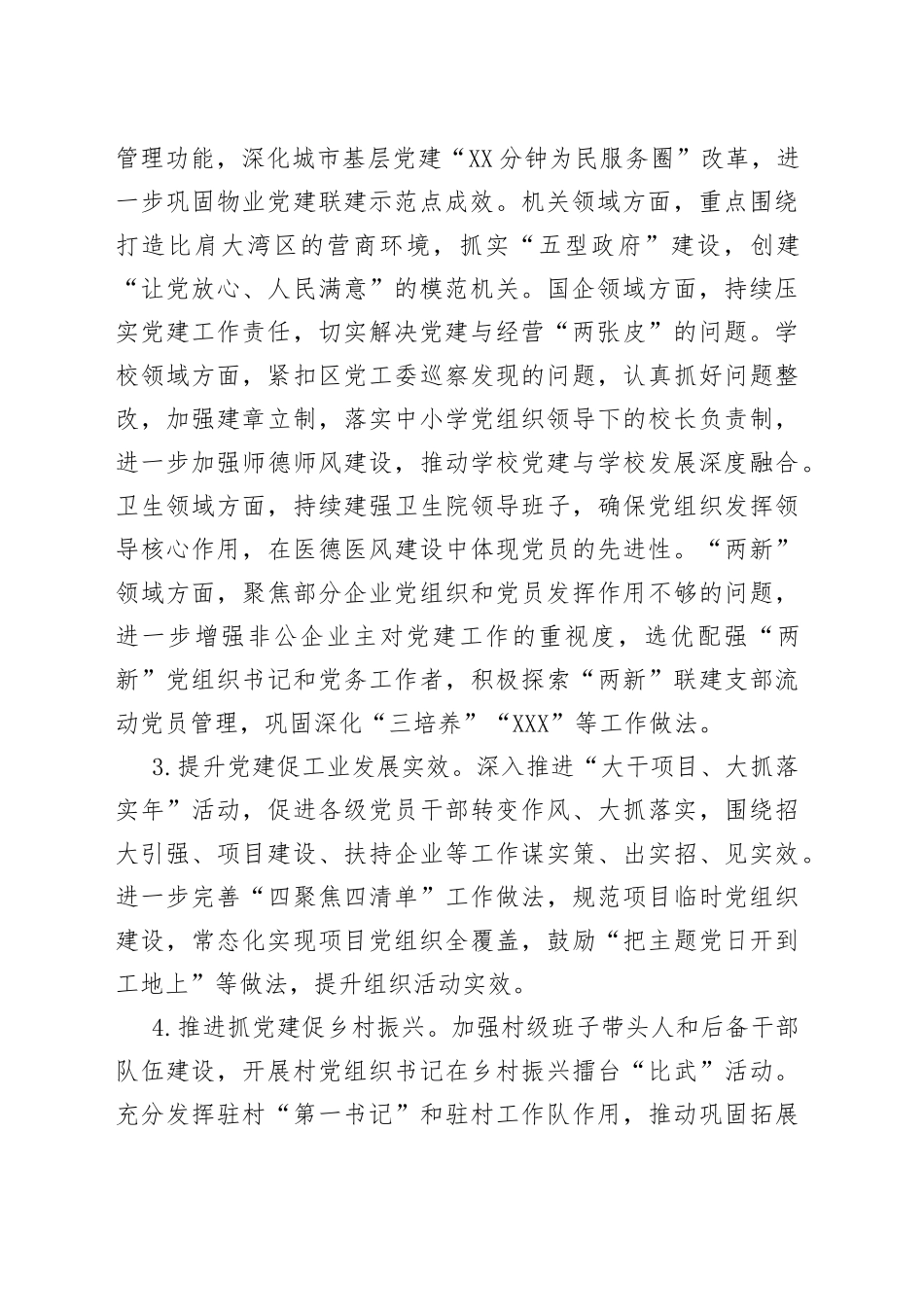 全区党群系统2022年工作要点_第2页