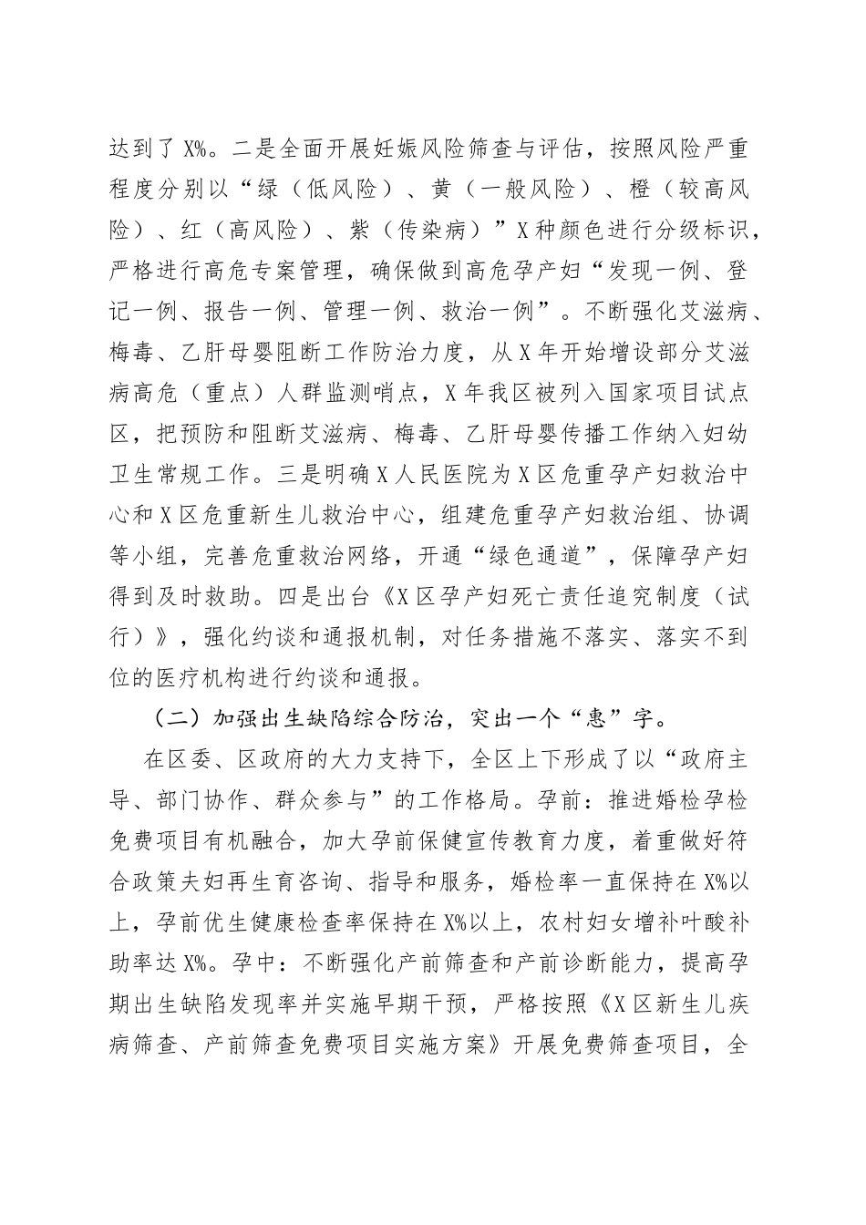 全区妇幼保障工作情况汇报_第2页