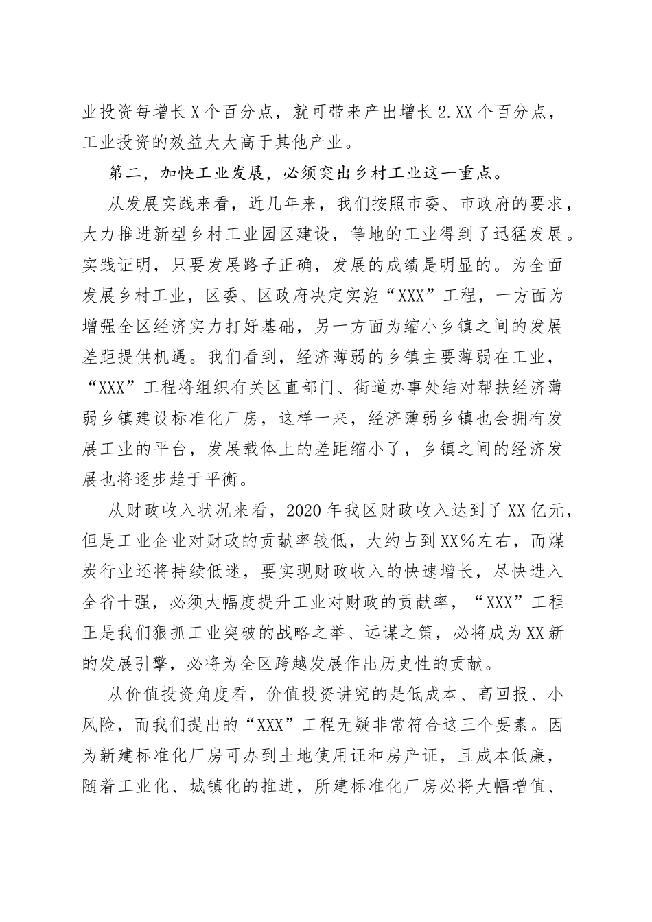 全区工业及农村经济工作会议讲话_第2页