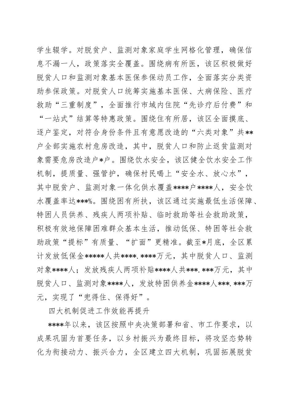 全区巩固拓展脱贫攻坚成果同乡村振兴有效衔接工作综述_第2页