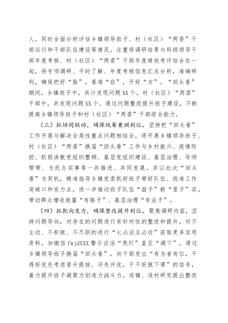 全区换届“回头看”工作情况汇报（1）_第2页