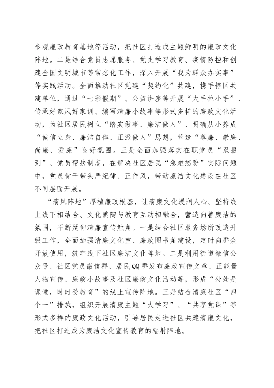 全区基层党建工作重点任务推进会交流发言_第2页