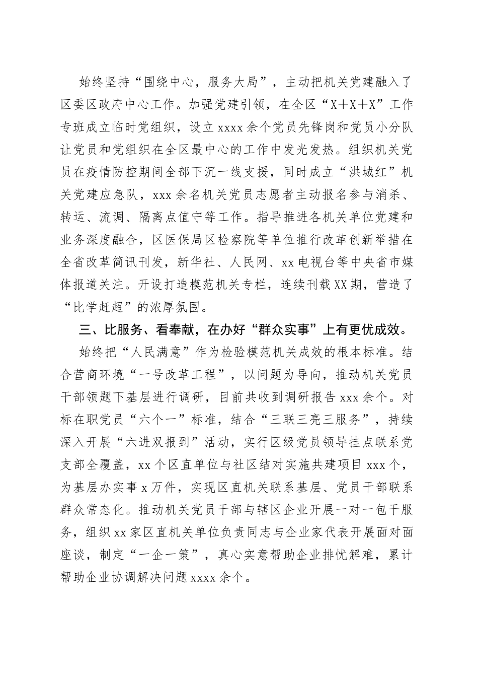 全区模范机关创建工作经验材料_第2页