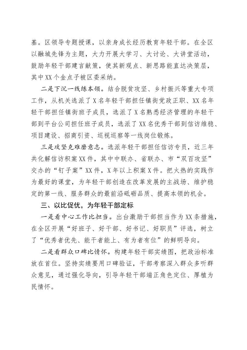 全区年轻干部培养工作汇报_第2页