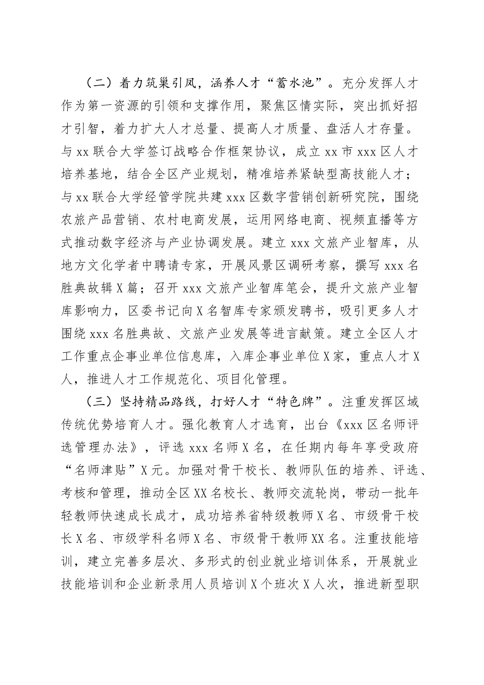 全区人才工作情况报告_第2页