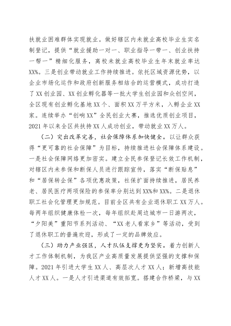 全区人力资源和社会保障工作情况汇报_第2页