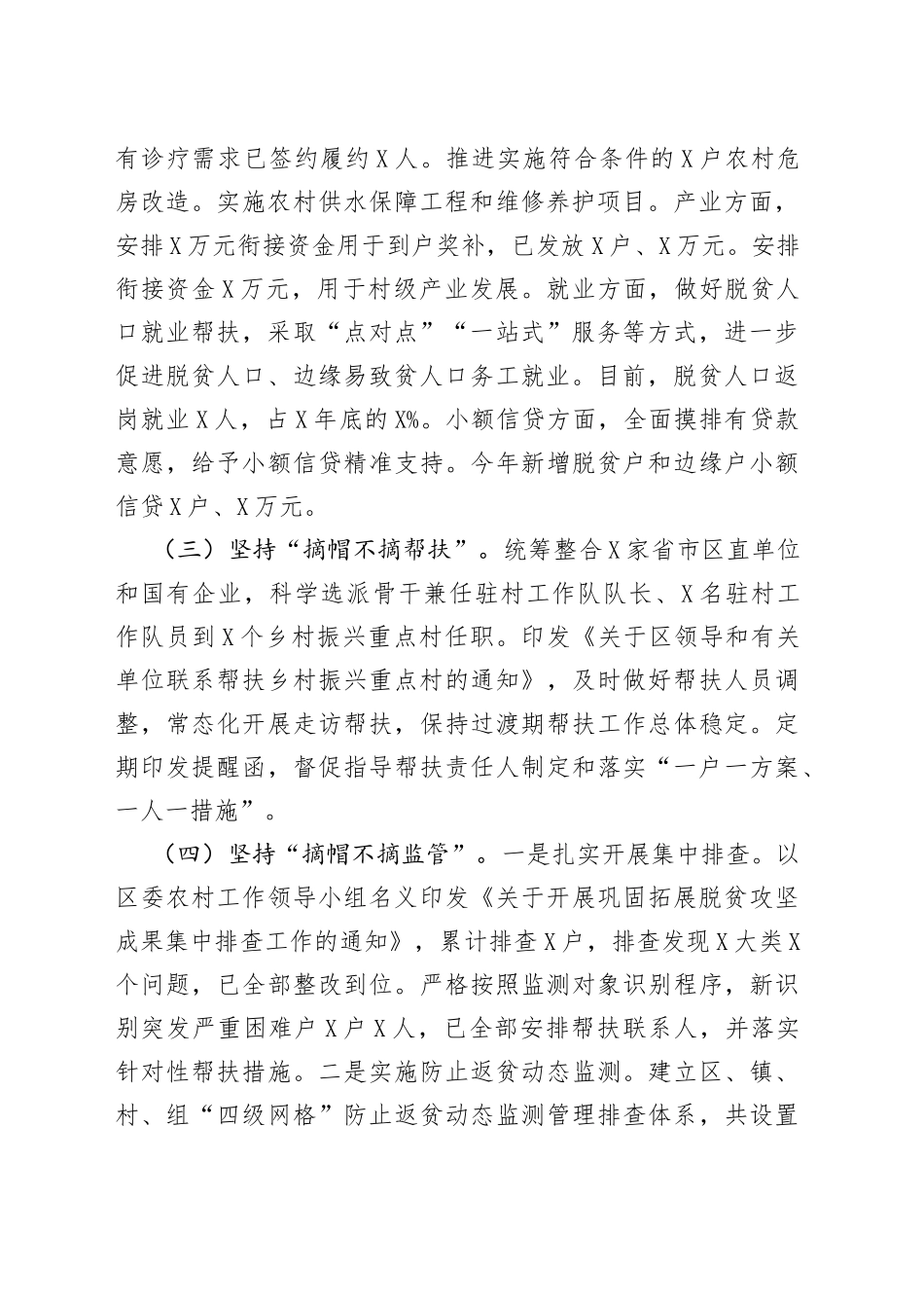 全区推进巩固拓展脱贫攻坚成果同乡村振兴有效衔接工作汇报_第2页