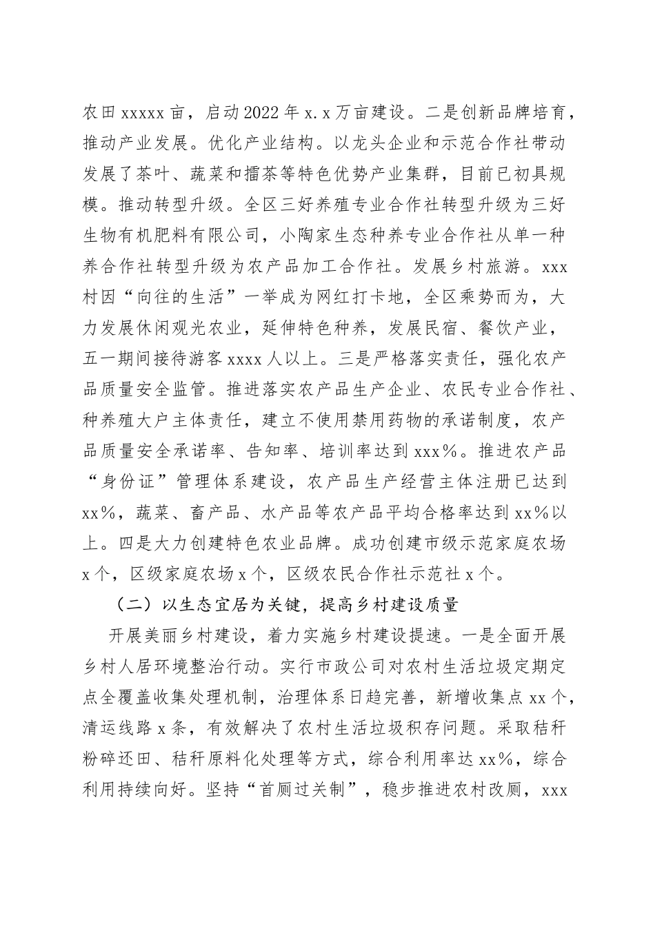 全区乡村振兴提速专项行动半年度工作推进情况汇报(1)_第2页