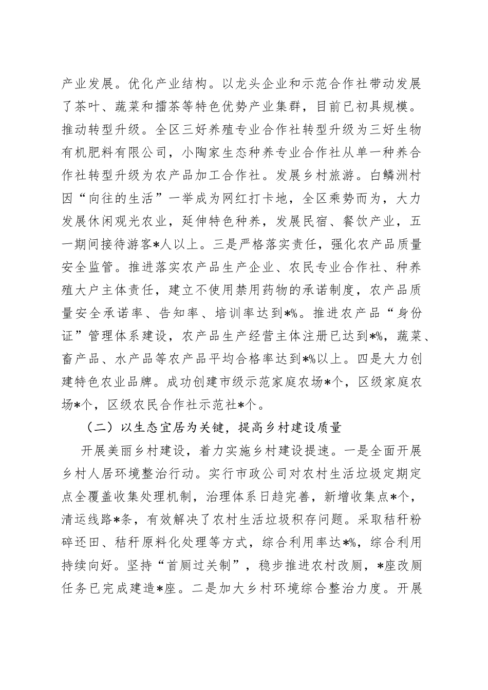 全区乡村振兴提速专项行动半年度工作推进情况汇报_第2页