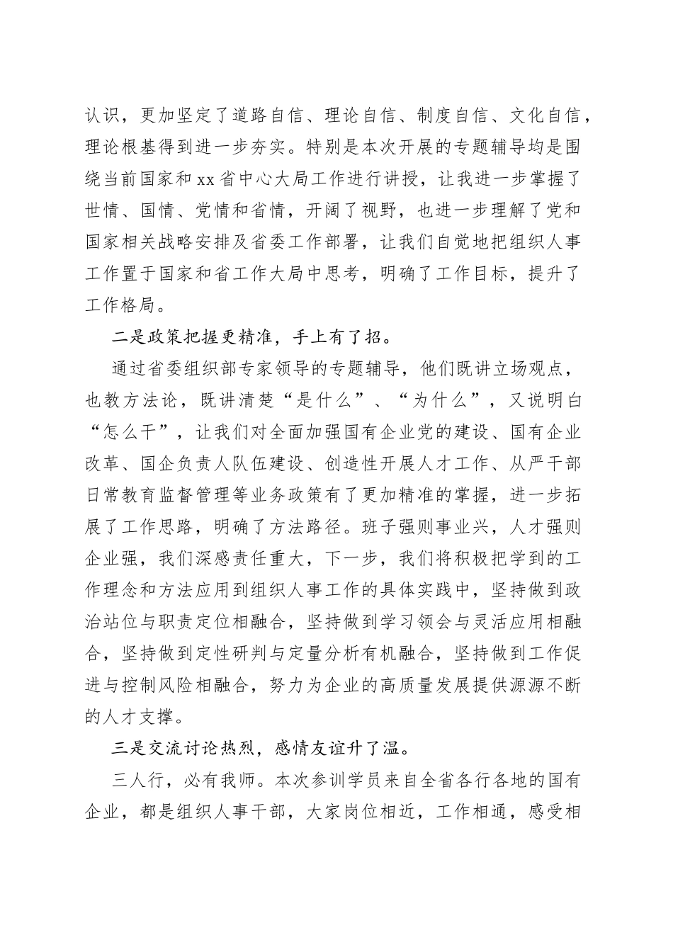 全省组织人事部门负责人提升履职能力示范培训班学员心得体会_第2页