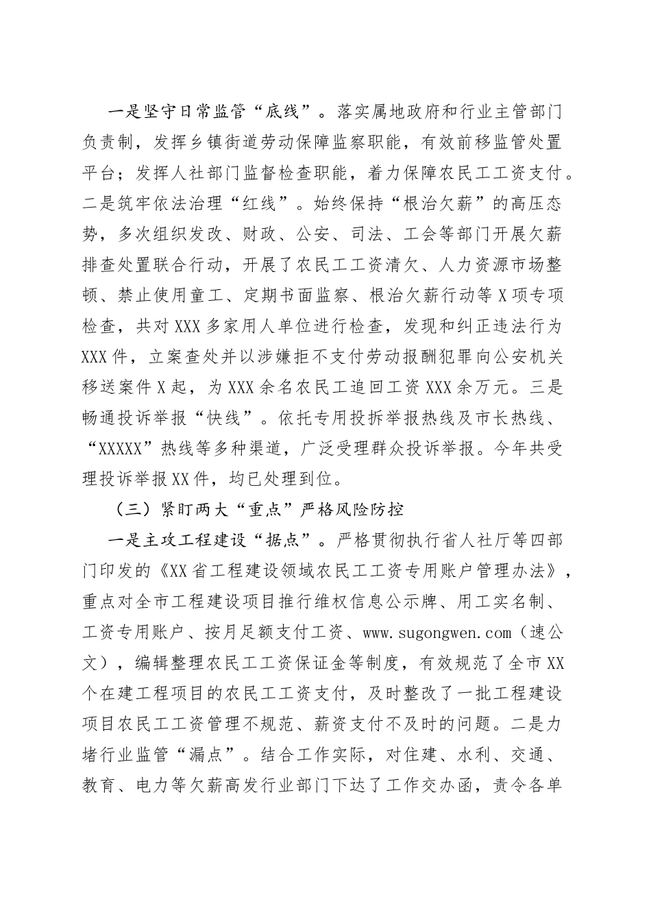 全市“根治欠薪”工作情况汇报_第2页