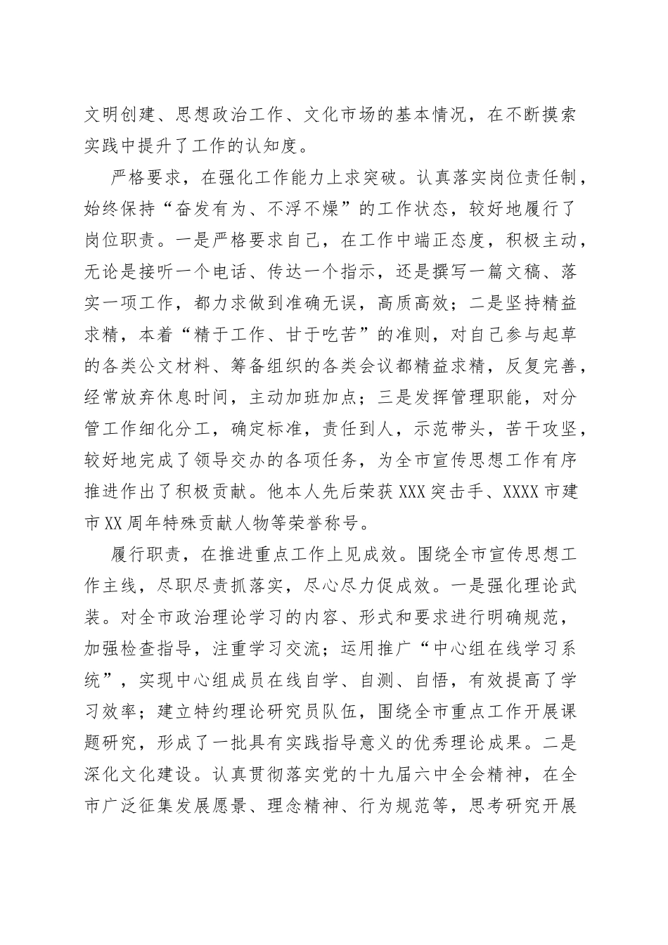 全市“七一”表彰优秀党务工作者申报材料_第2页