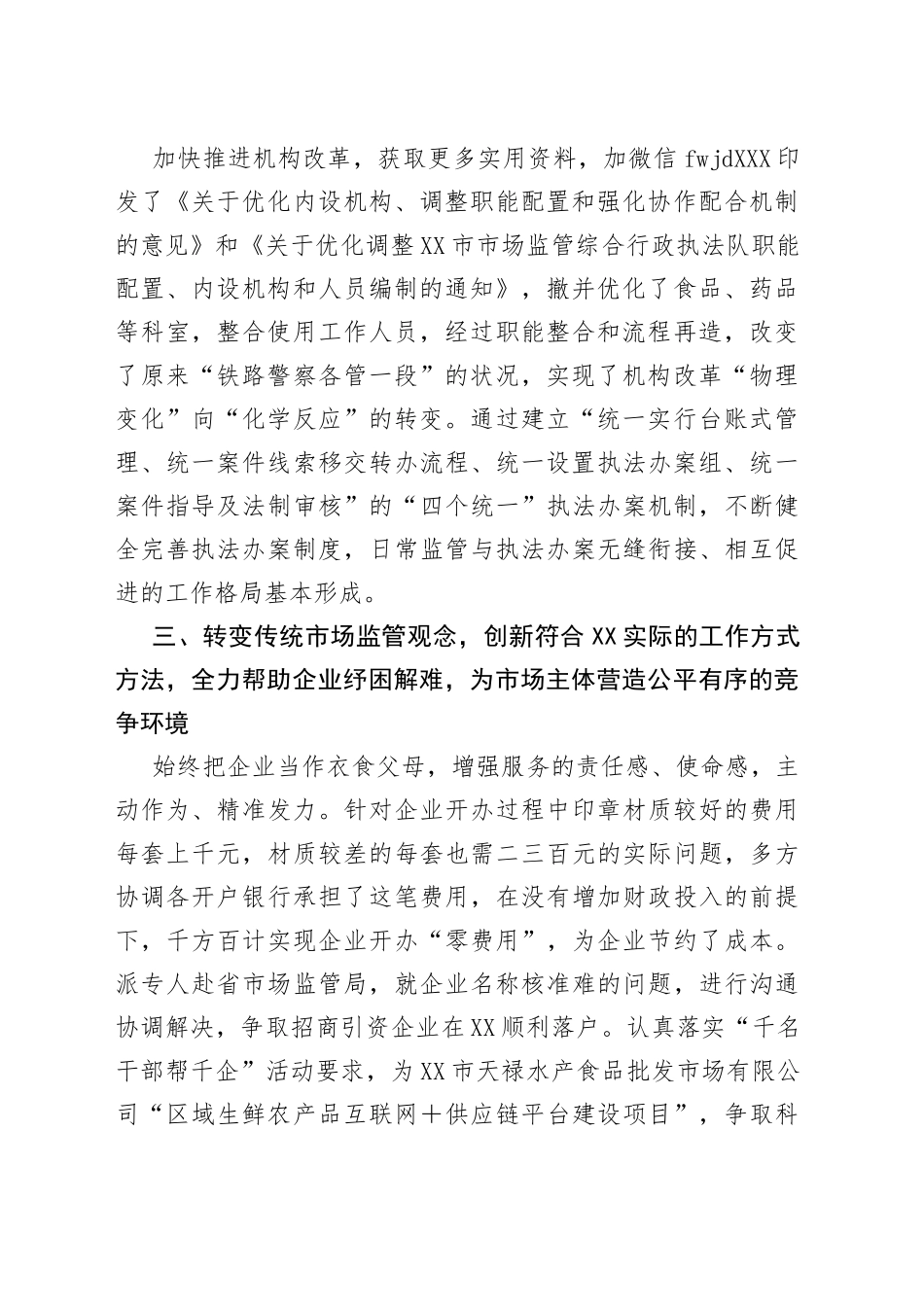 全市“稳经济、抓项目、扩投资”专题会议精神贯彻落实情况汇报_第2页