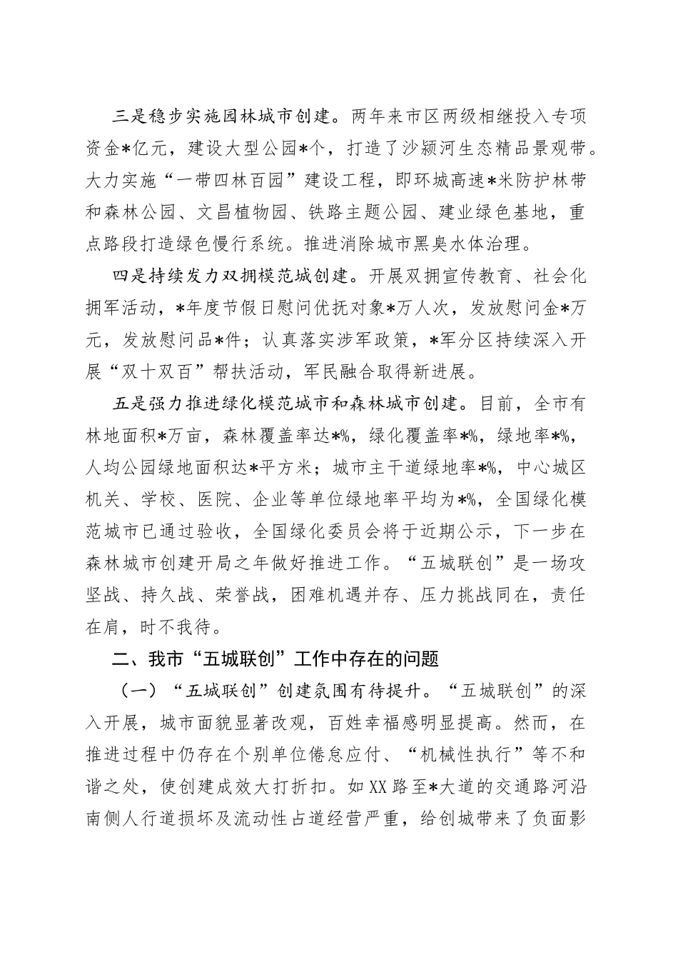全市“五城联创”工作调研报告_第2页