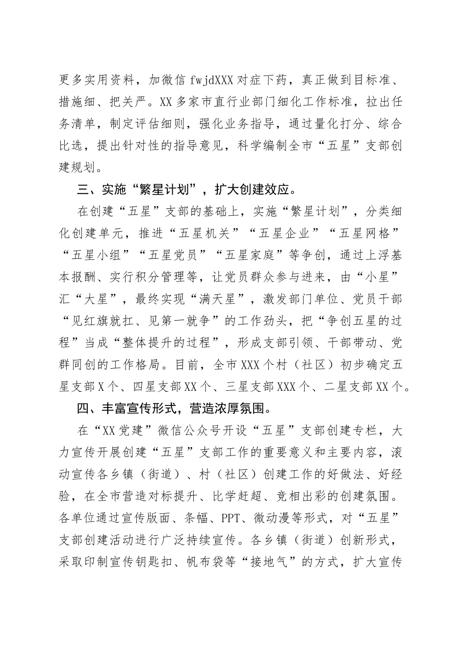 全市“五星”支部创建工作情况汇报_第2页