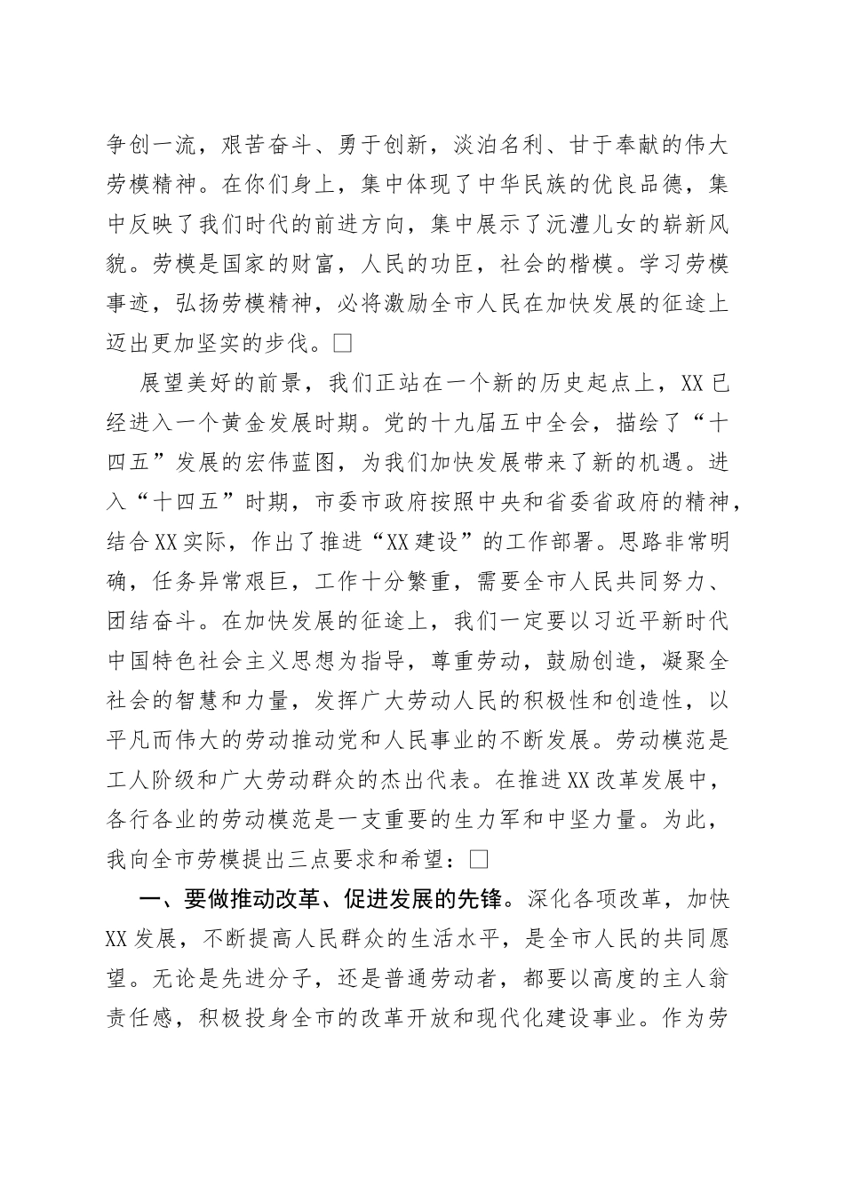 全市“五一”劳模座谈会上的讲话_第2页