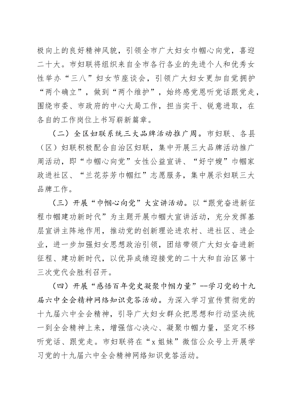 全市2022年“三八”妇女节活动方案_第2页