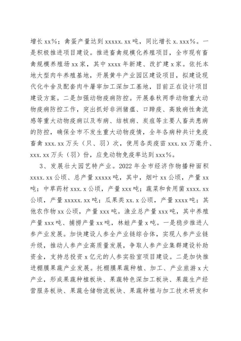 全市2022年率先实现农业现代化工作情况报告_第2页