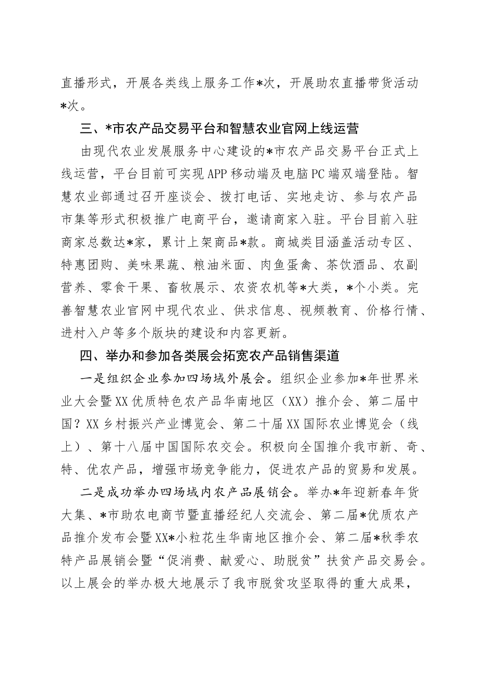 全市2022年农业品牌建设工作汇报_第2页